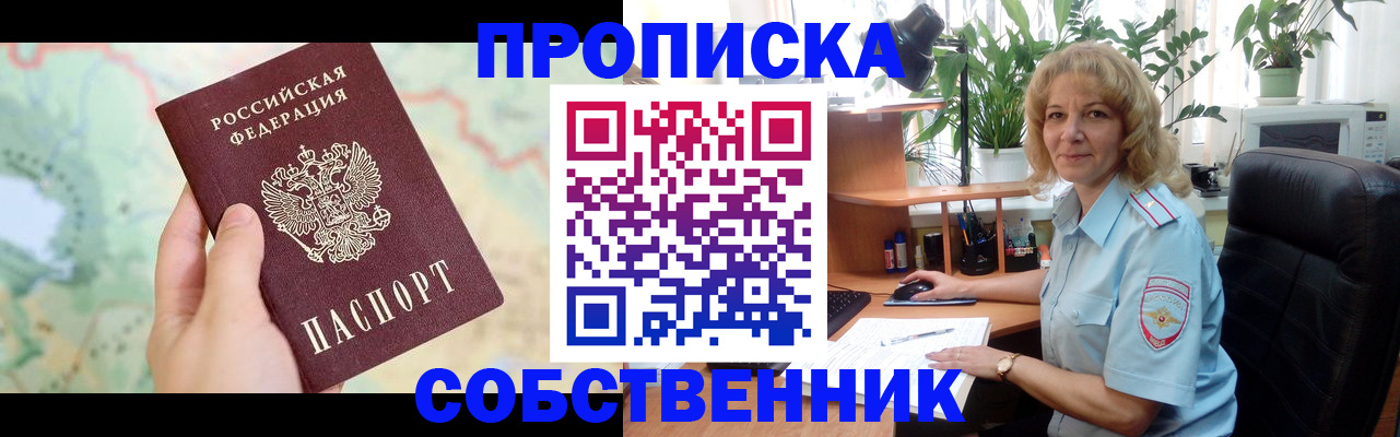 временная регистрация в квартире в Серове
