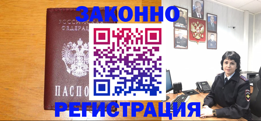 прописка для работы в Серове