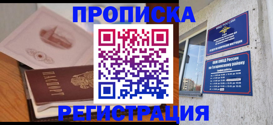 прописка паспорт в Серове